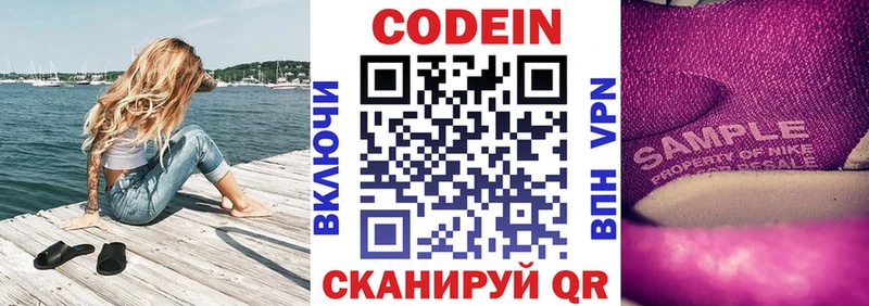 Кодеин Purple Drank купить закладку Тайшет